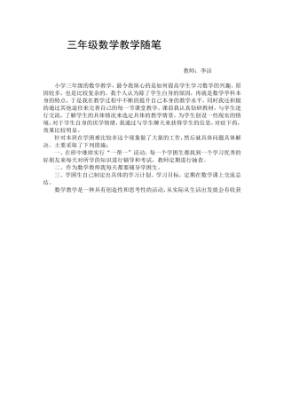 三年级数学教学随笔