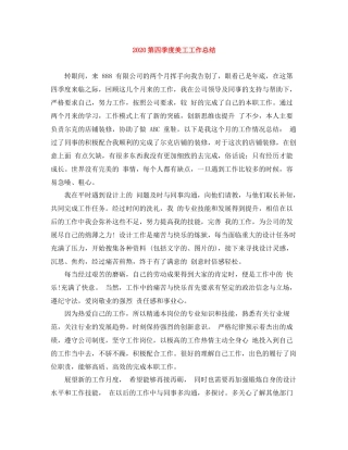 第四季度美工工作总结