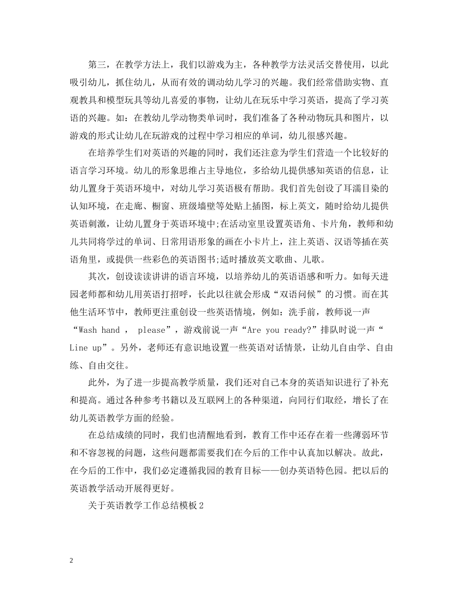 关于英语教学工作总结模板_第2页