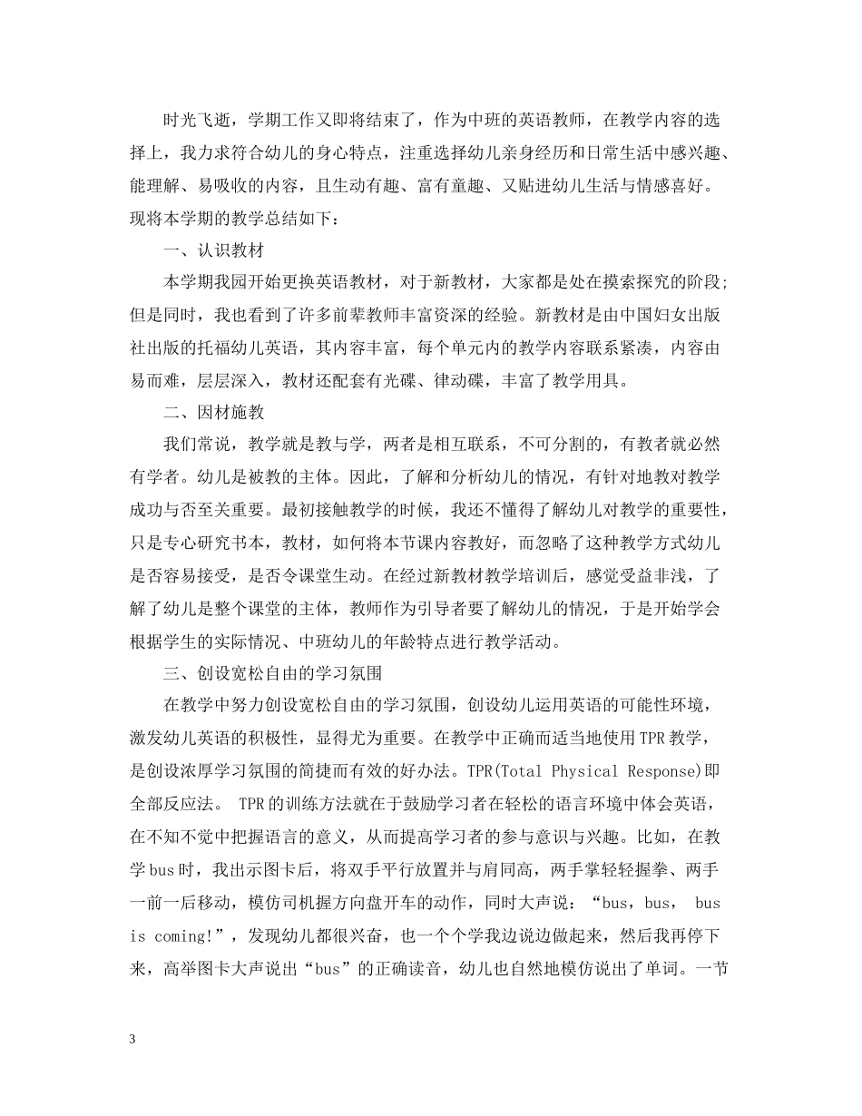 关于英语教学工作总结模板_第3页