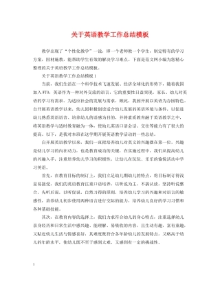 关于英语教学工作总结模板