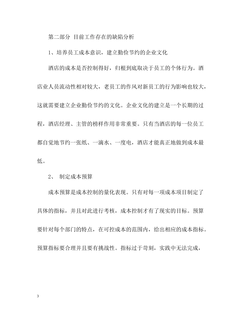 酒店财务上半年工作总结_第3页