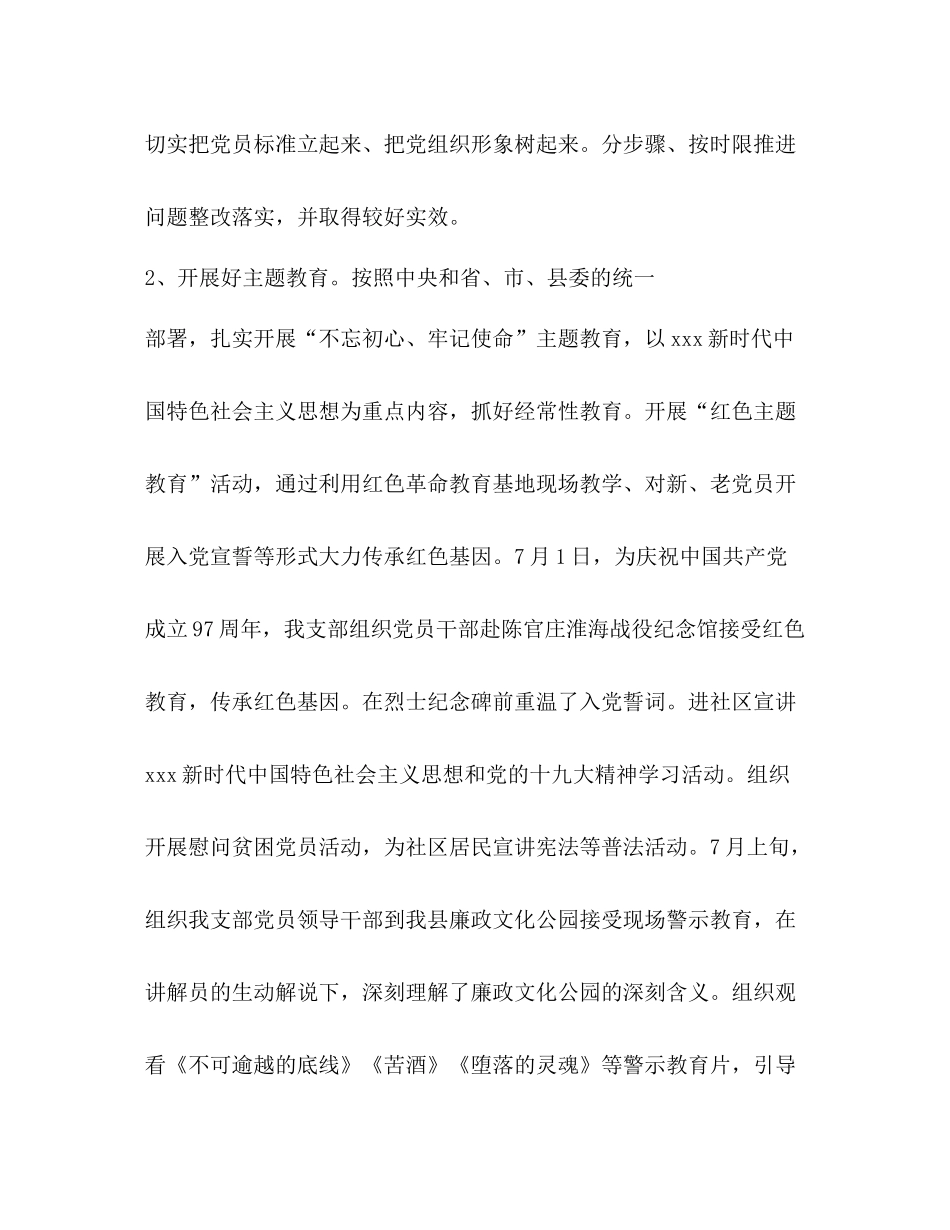 交通运输局支部年党建工作总结_第3页