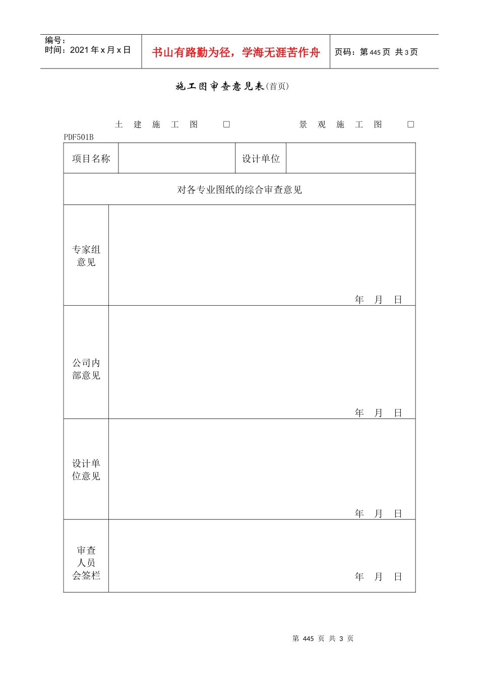 PDF501施工图审查意见表_第1页