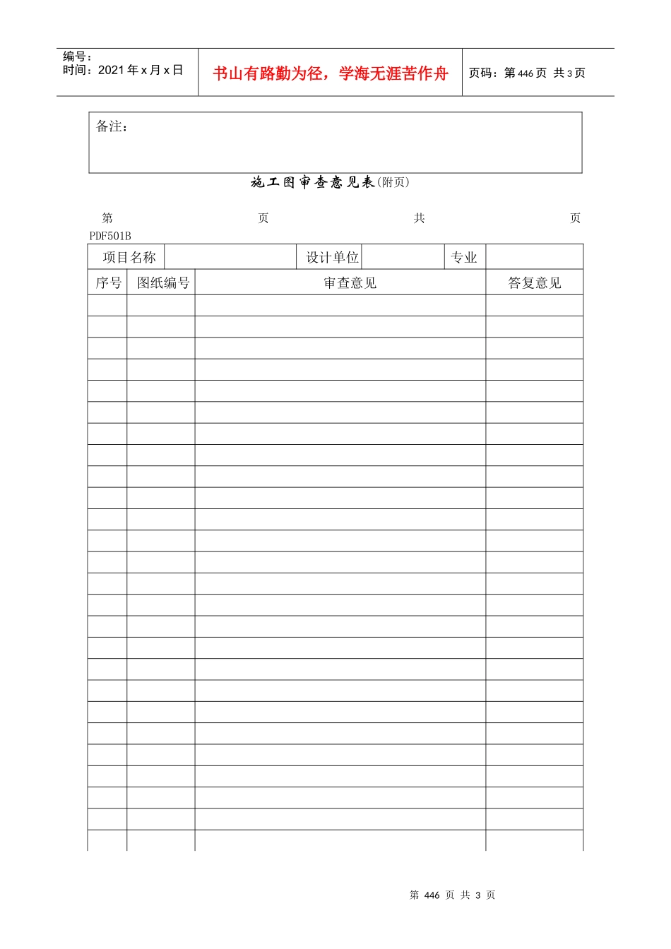 PDF501施工图审查意见表_第2页