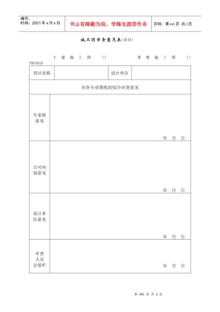 PDF501施工图审查意见表
