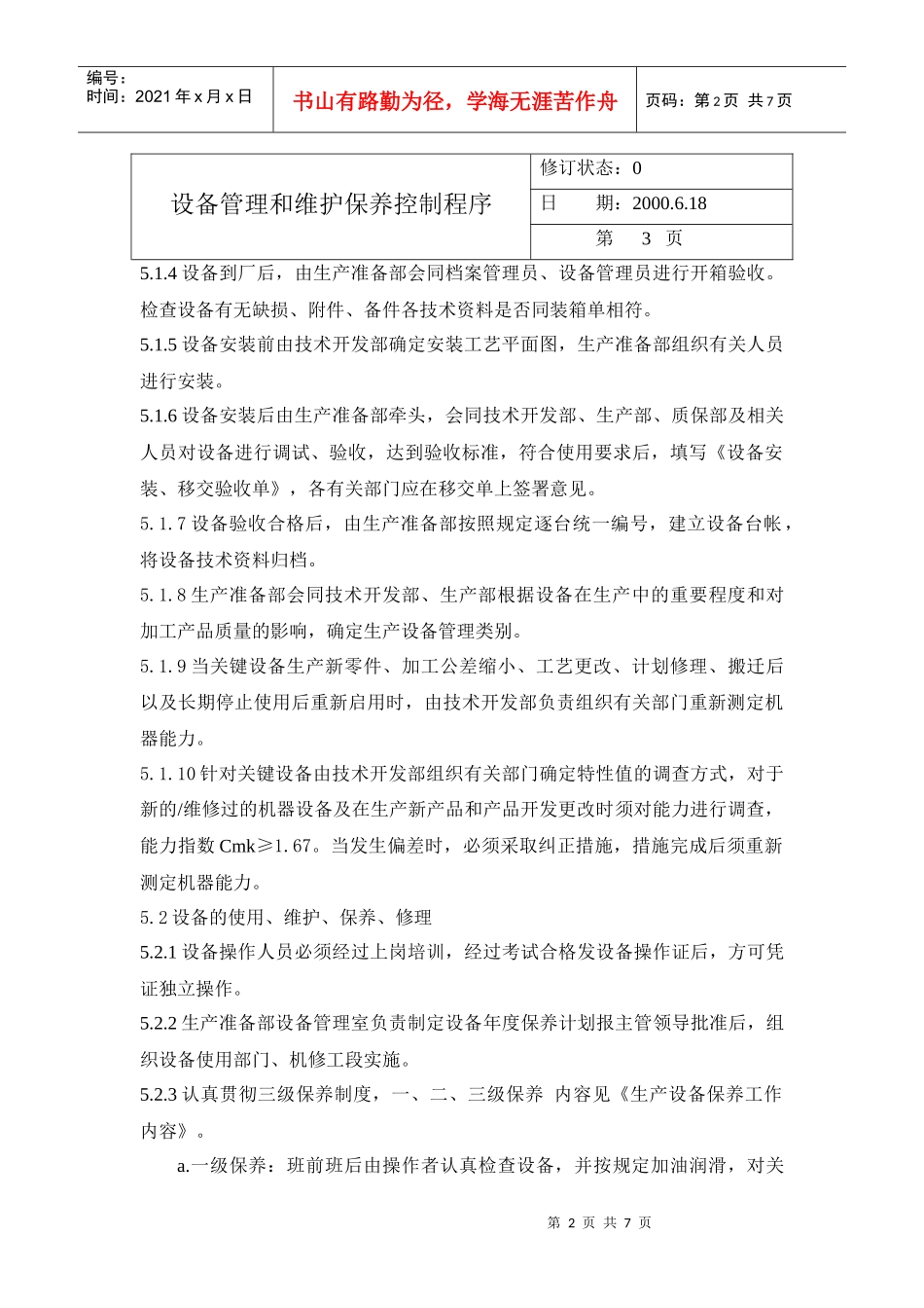 设备管理和维护保养控制程_第2页