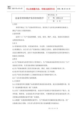 设备管理和维护保养控制程