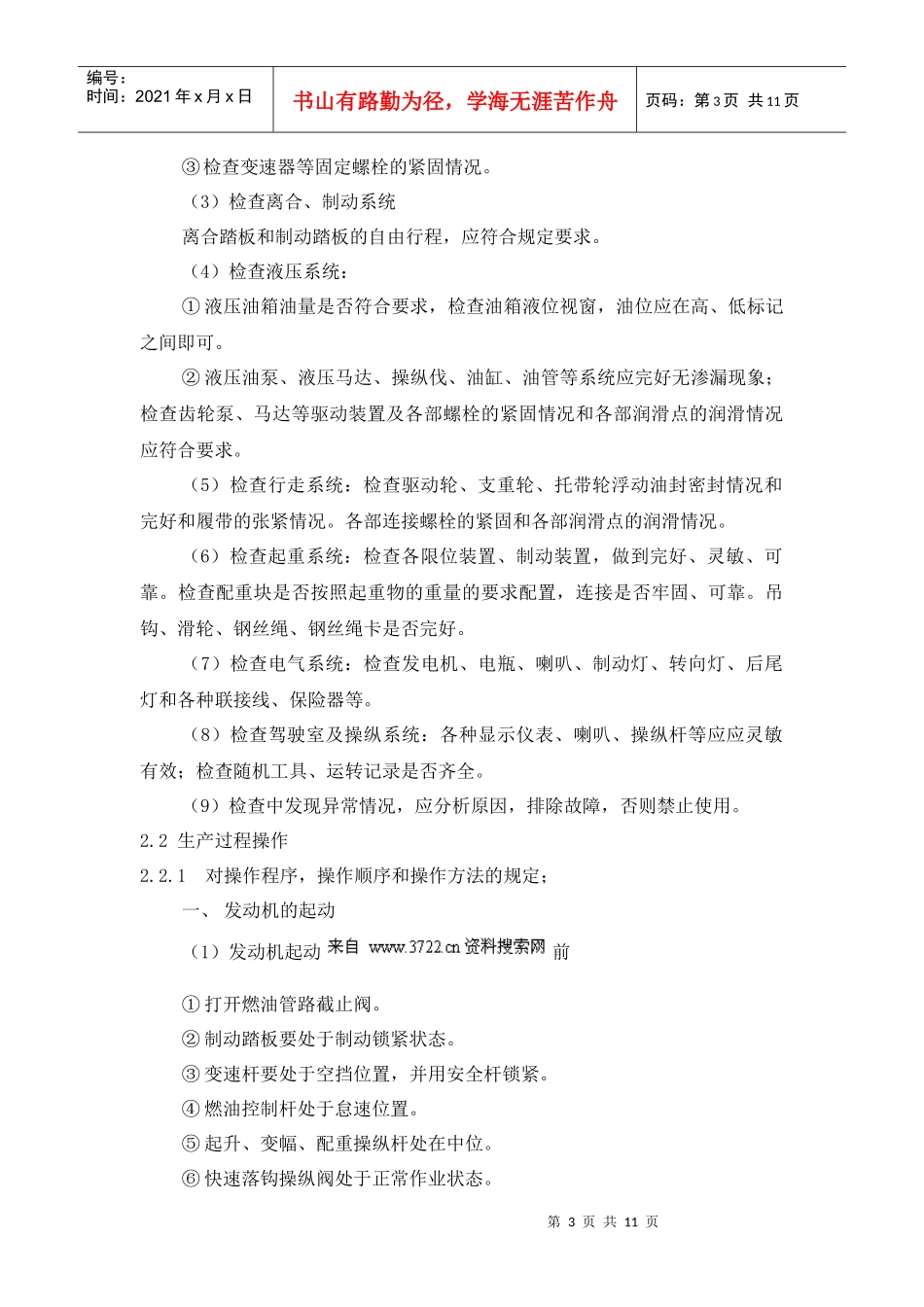 设备资料-设备规程及保养--履带式吊管机操作规程_第3页