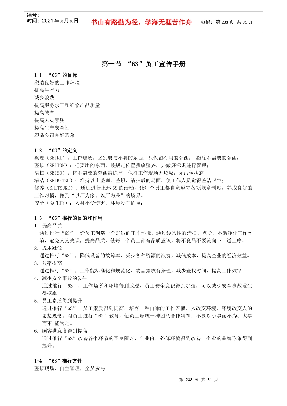 6S执行制度最新版_第2页