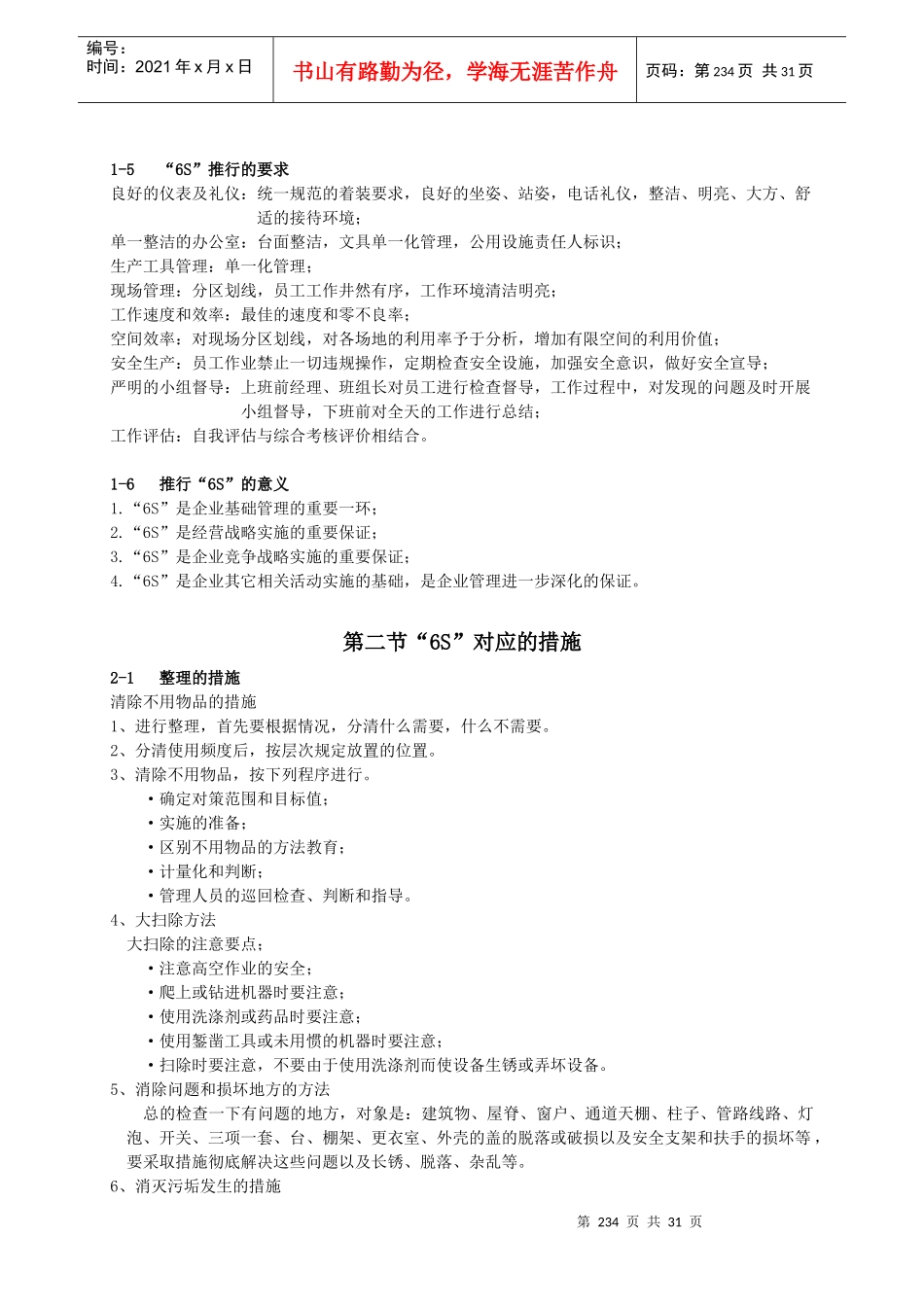 6S执行制度最新版_第3页