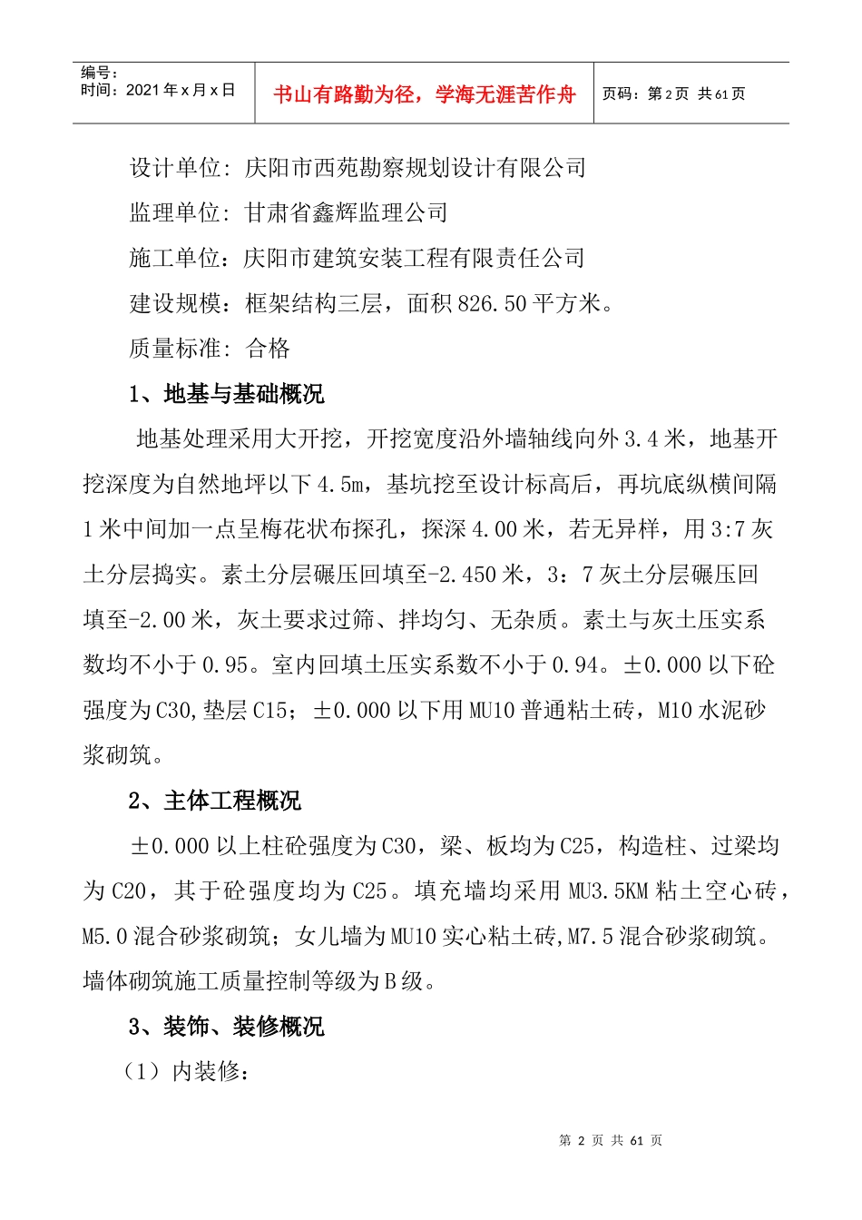 安全组织设计示例_第2页