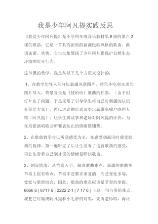 我是少年阿凡提 (2)