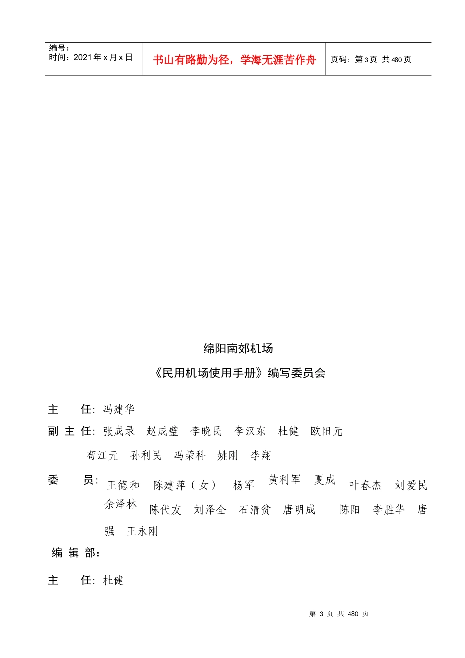 第三章机场运行程序和安全管理要求_第3页