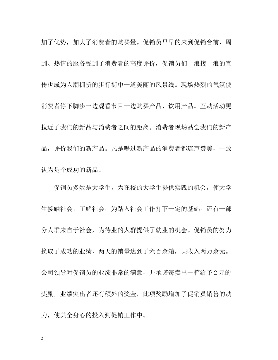 促销活动工作自我总结_第2页