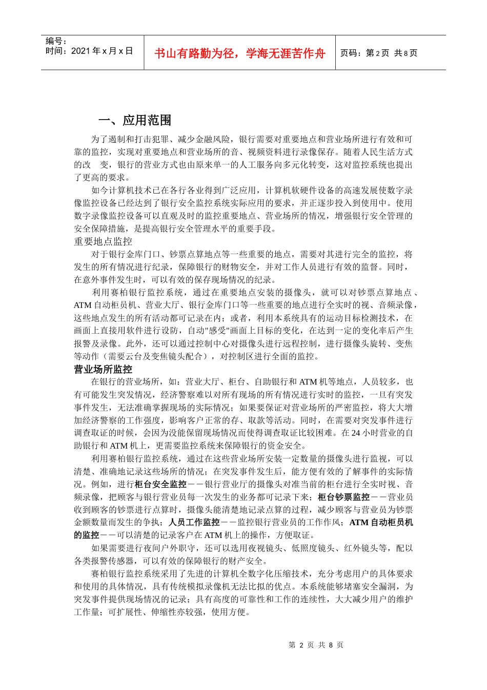 银行安全监控解决方案_第2页