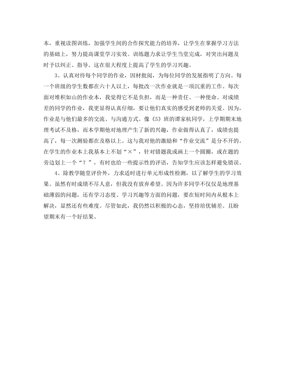 八年级地理下学期的工作总结范文_第2页