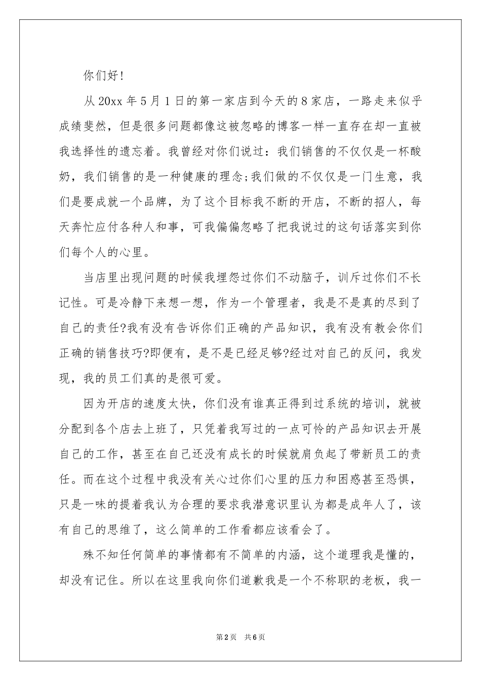 工作失误的道歉信5篇_第2页