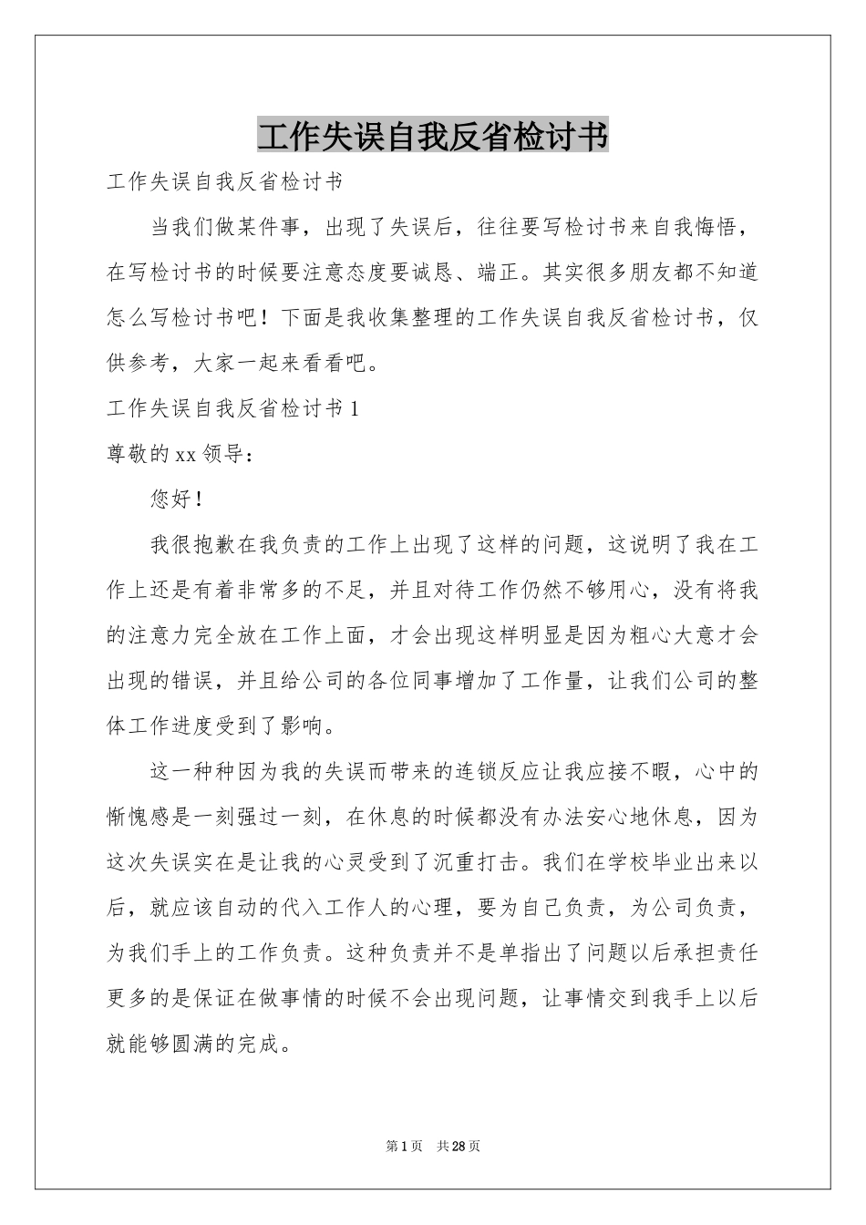 工作失误自我反省检讨书_第1页