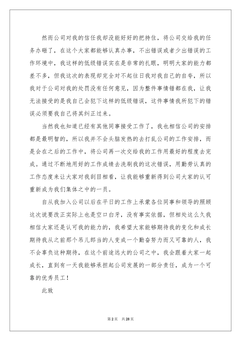 工作失误自我反省检讨书_第2页