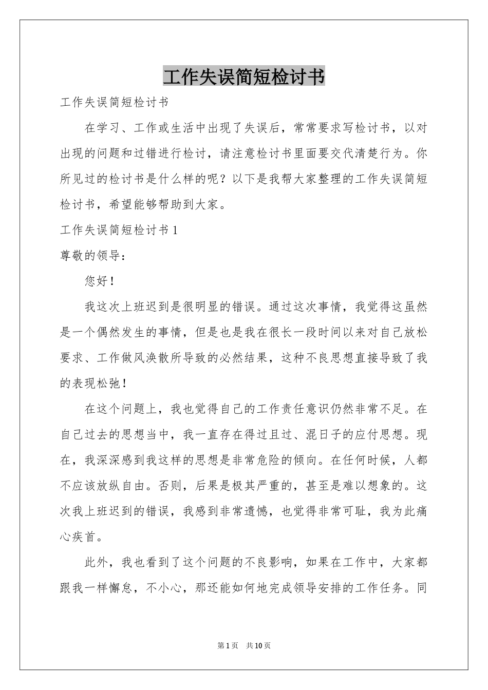 工作失误简短检讨书_第1页