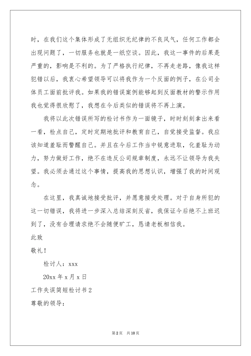 工作失误简短检讨书_第2页