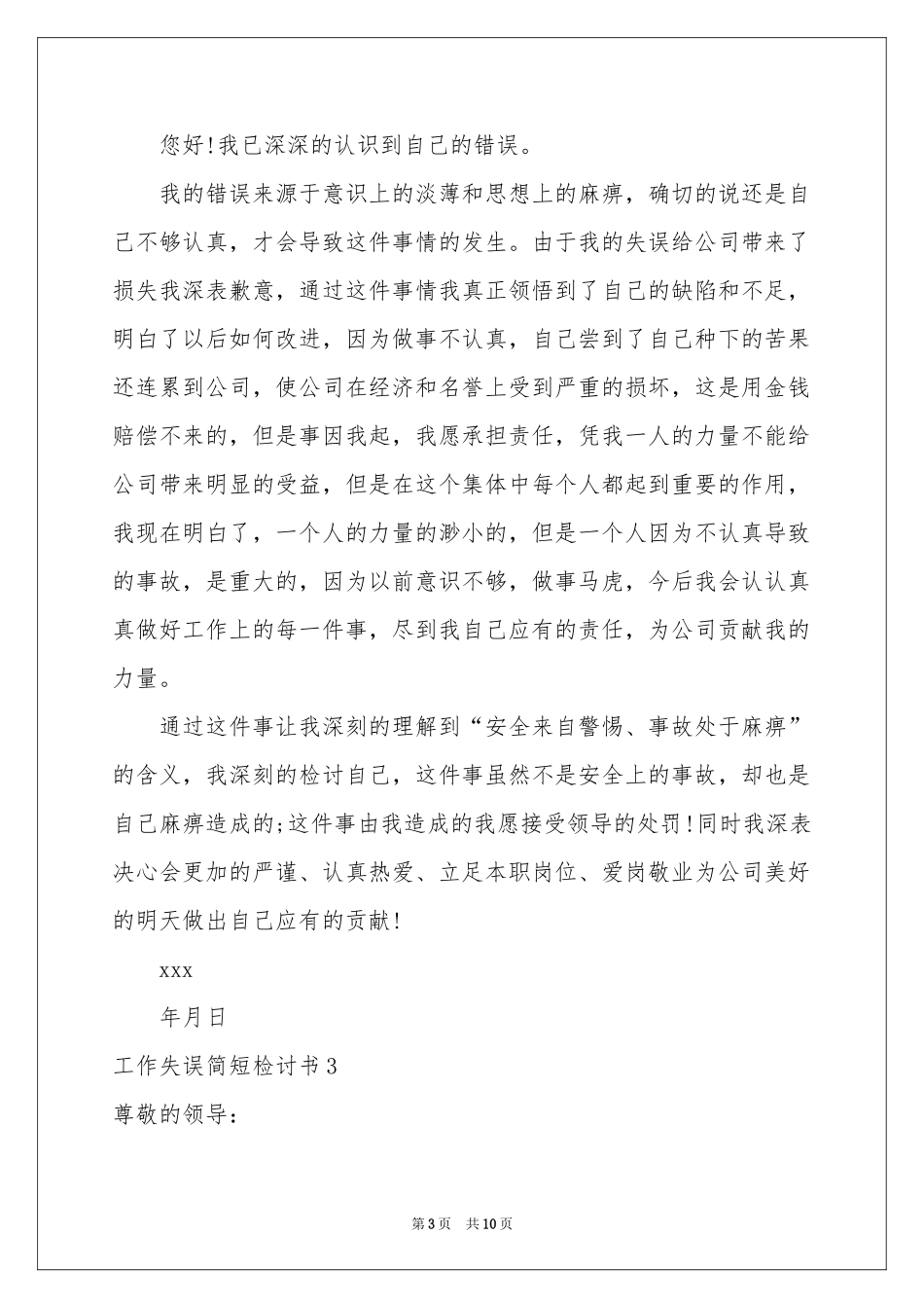 工作失误简短检讨书_第3页
