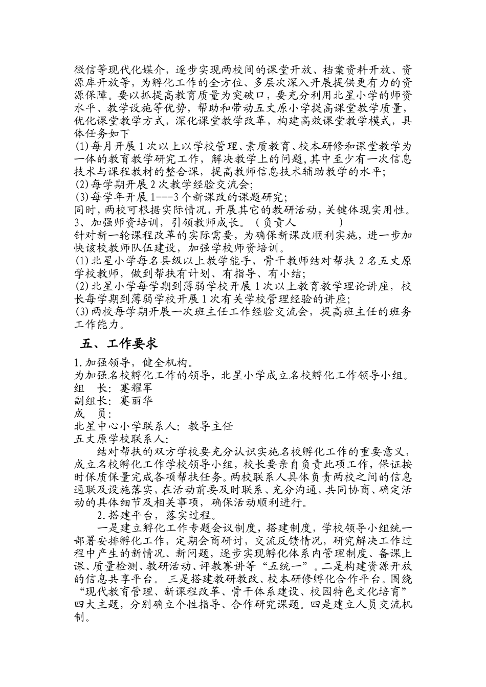 五丈原镇北星中心小学_第2页