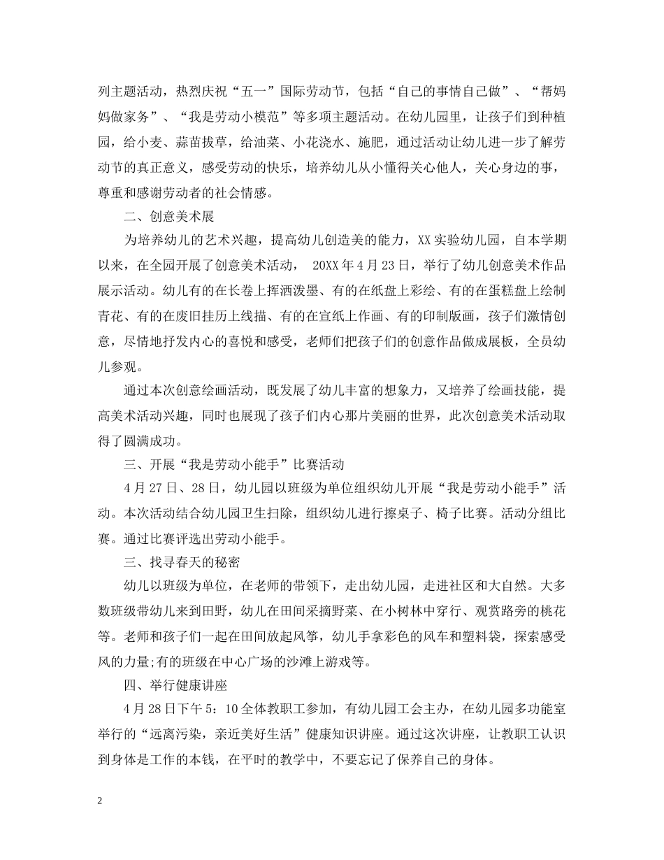 幼儿园小班五一劳动节活动总结 _第2页