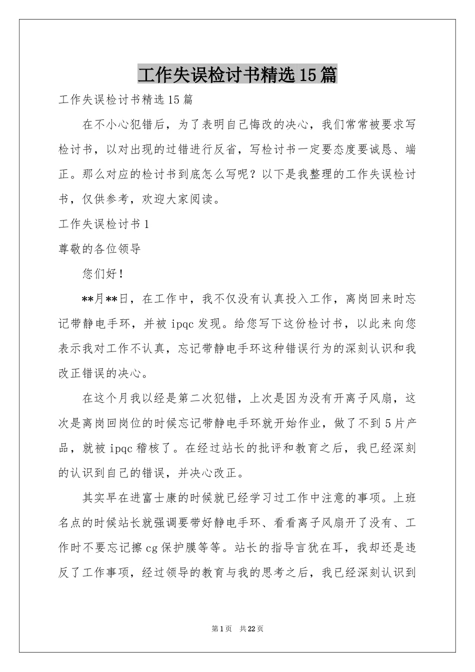工作失误检讨书精选15篇_第1页