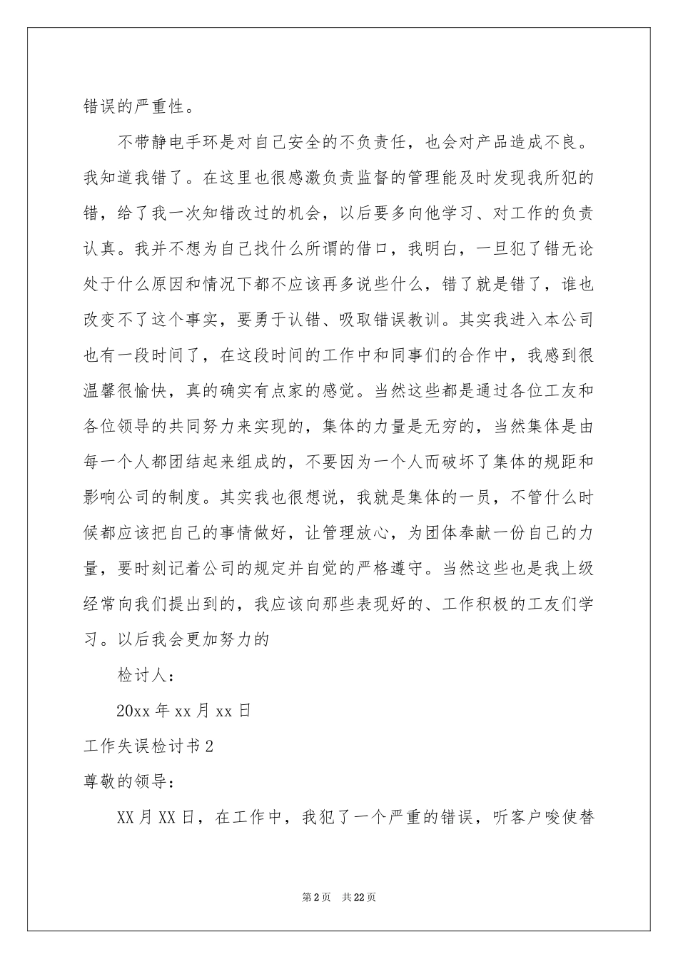 工作失误检讨书精选15篇_第2页