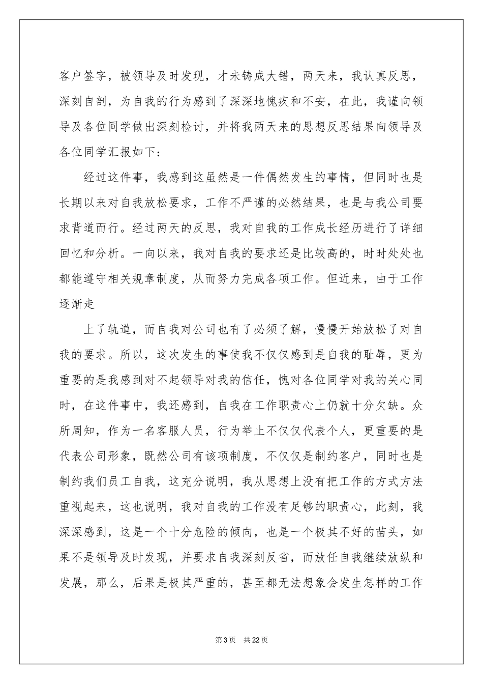 工作失误检讨书精选15篇_第3页