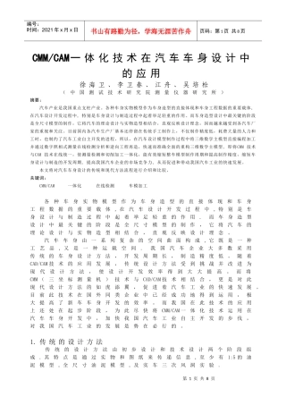 CMM与CAM一体化技术在汽车整车模型制作中的应用(正文)GGG