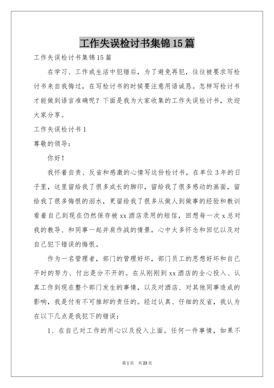工作失误检讨书集锦15篇_第1页