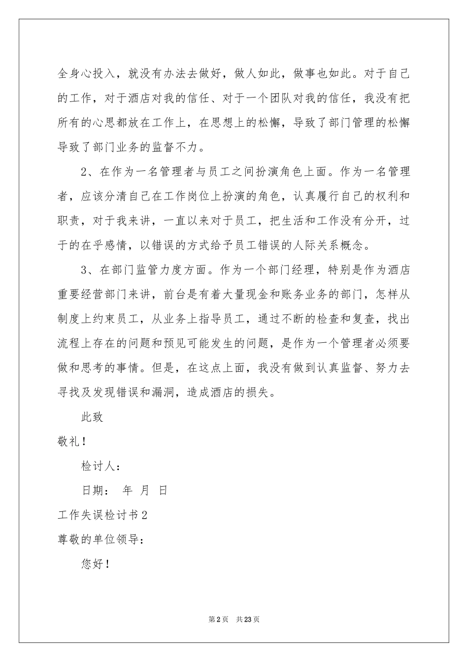 工作失误检讨书集锦15篇_第2页