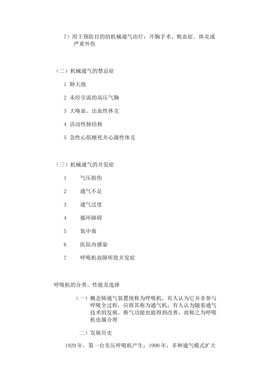 机械通气的适应症_第2页