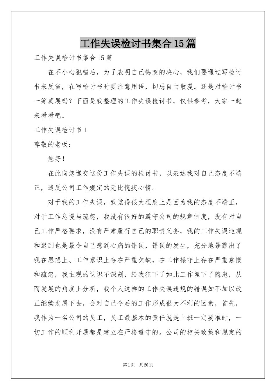 工作失误检讨书集合15篇_第1页