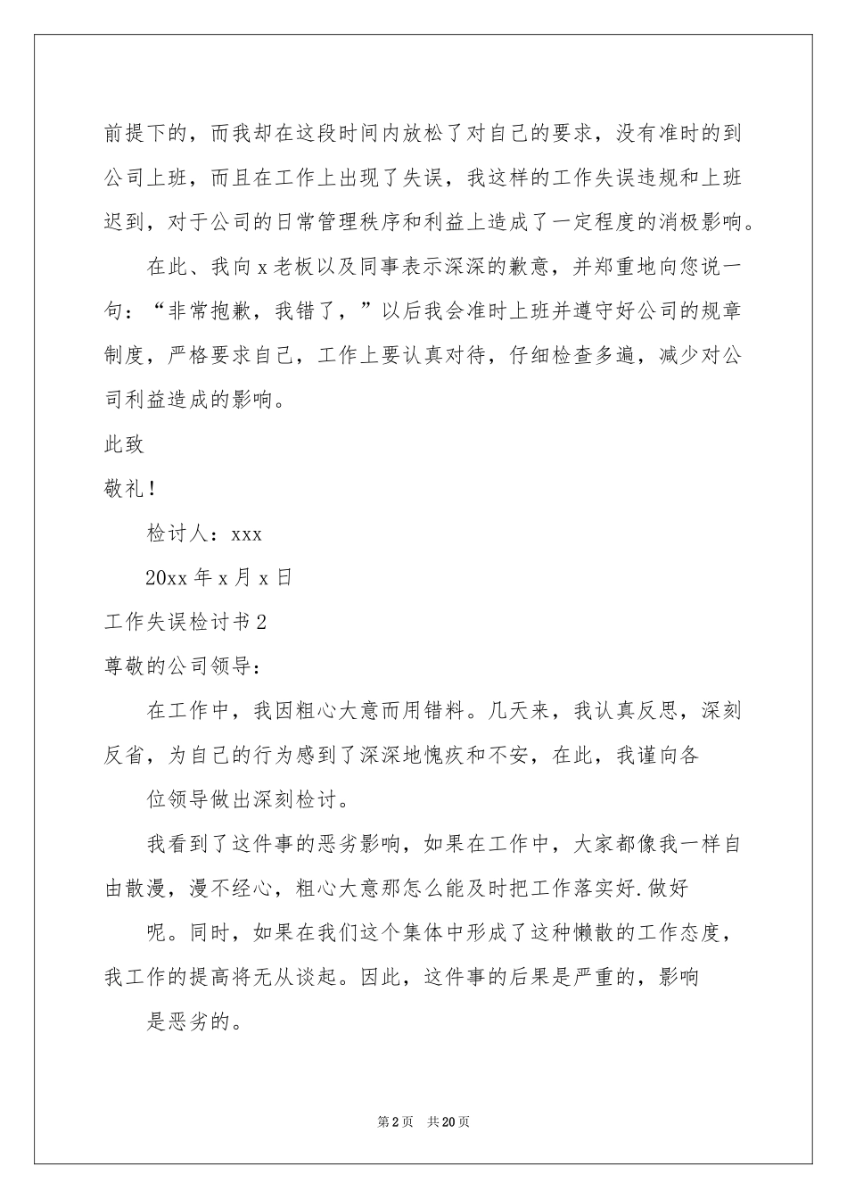 工作失误检讨书集合15篇_第2页