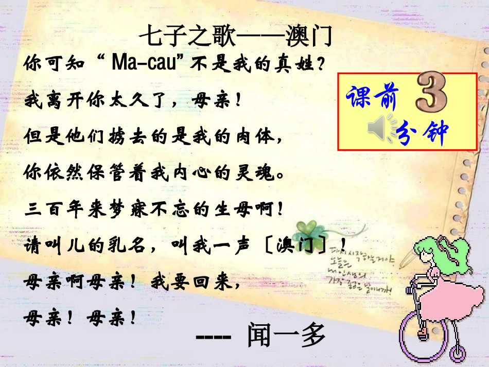 闻一多先生的说和做 (2)_第1页