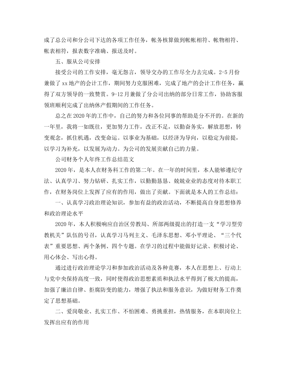 公司财务个人的年终工作总结_第2页