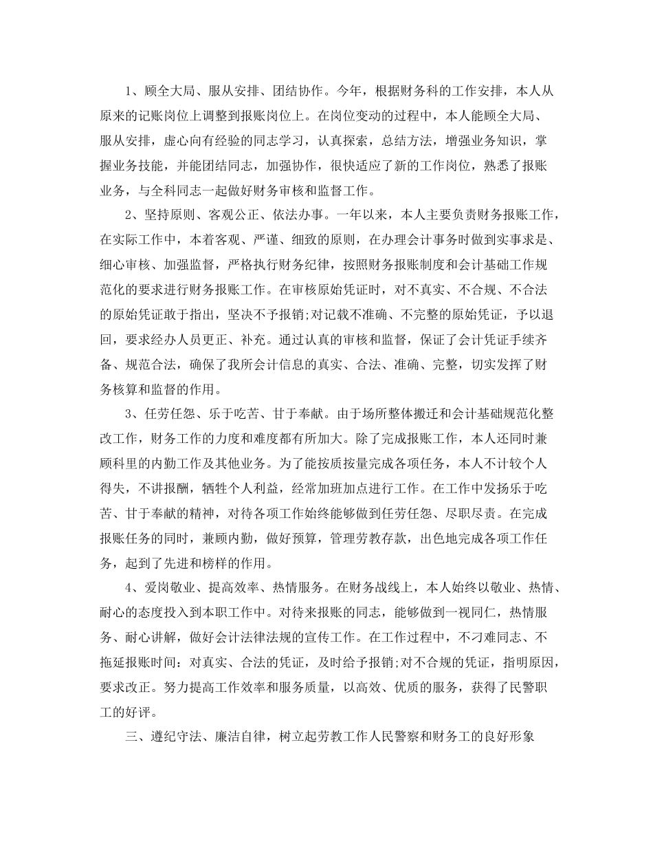 公司财务个人的年终工作总结_第3页