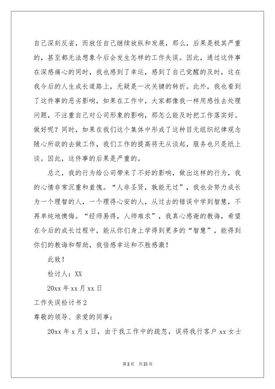 工作失误检讨书汇编15篇_第2页