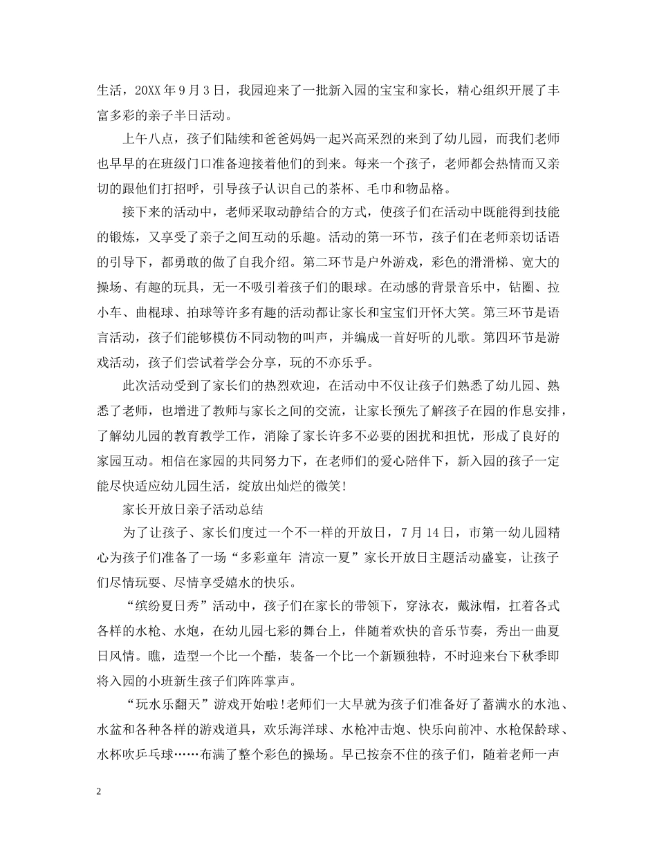 幼儿园小班亲子活动总结 _第2页