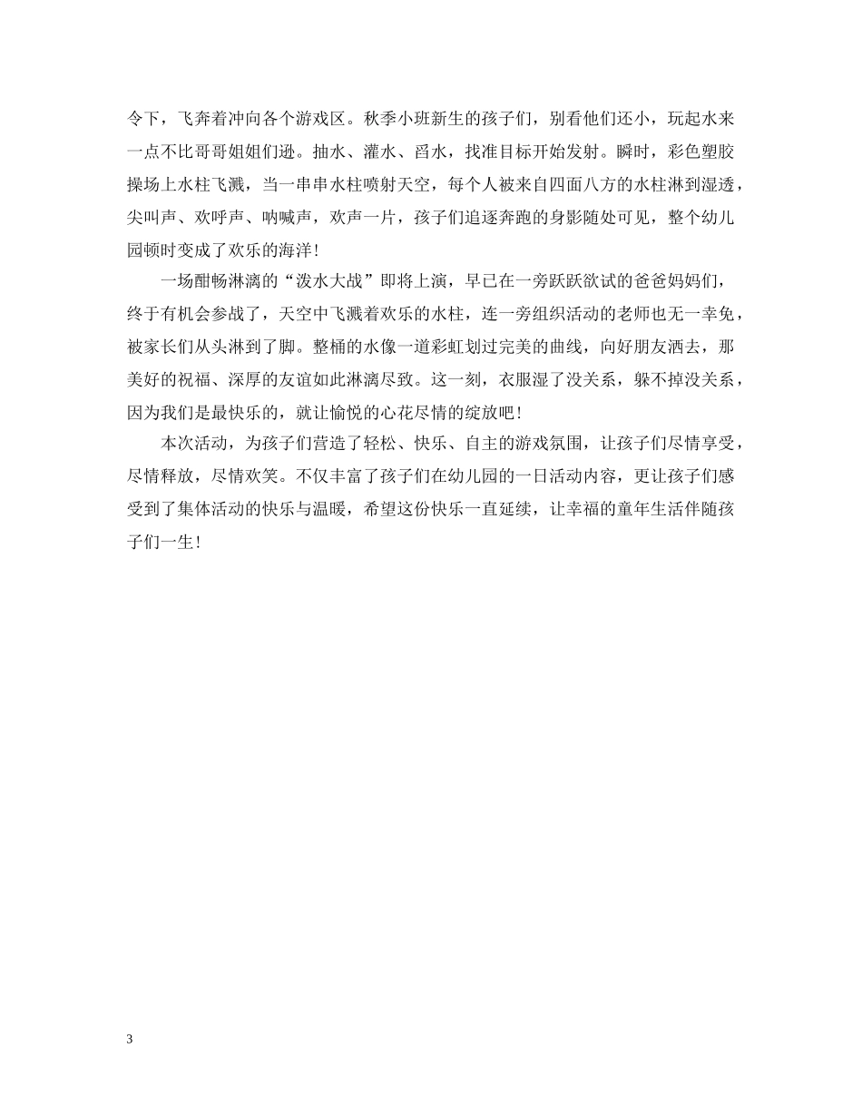 幼儿园小班亲子活动总结 _第3页