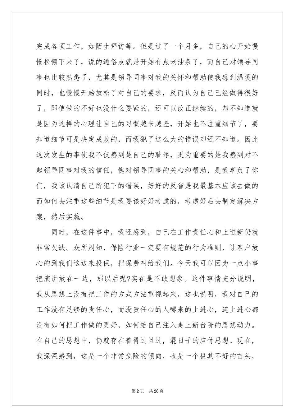 工作失误检讨书范本_第2页