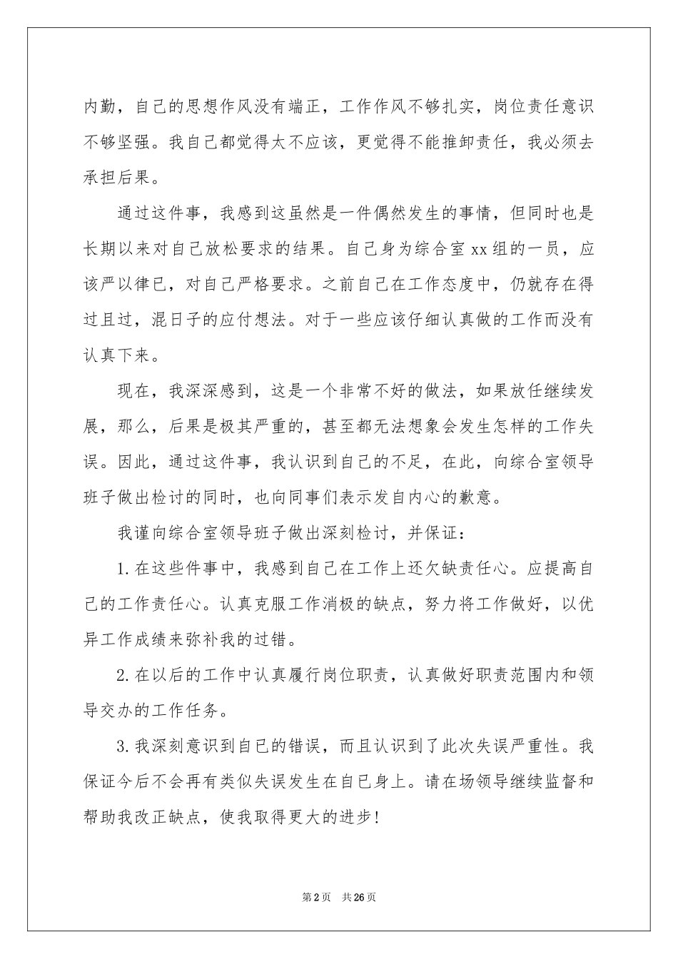 工作失误检讨书范本15篇_第2页