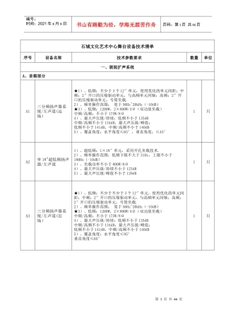 文化艺术中心舞台设备技术清单