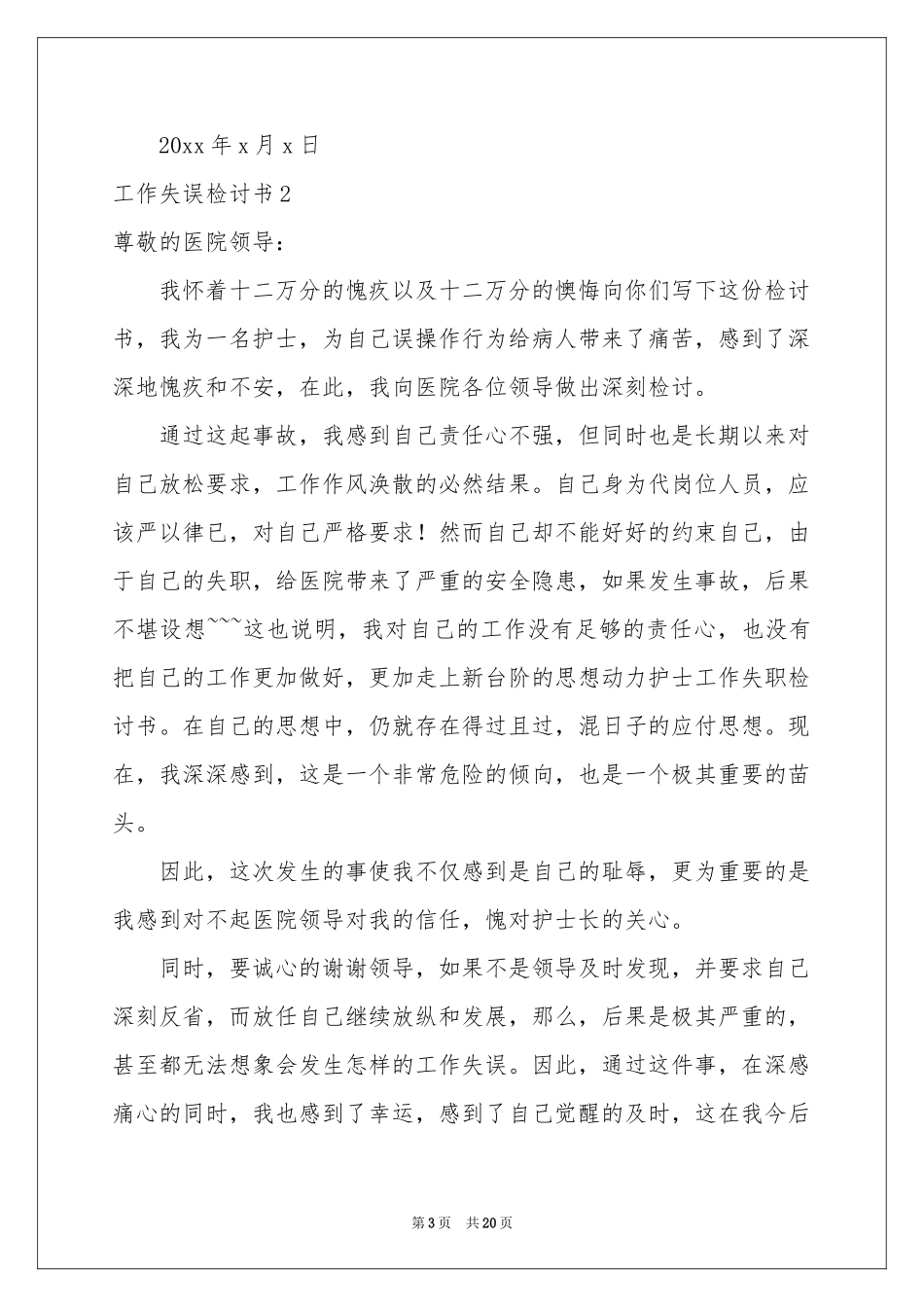 工作失误检讨书通用15篇_第3页