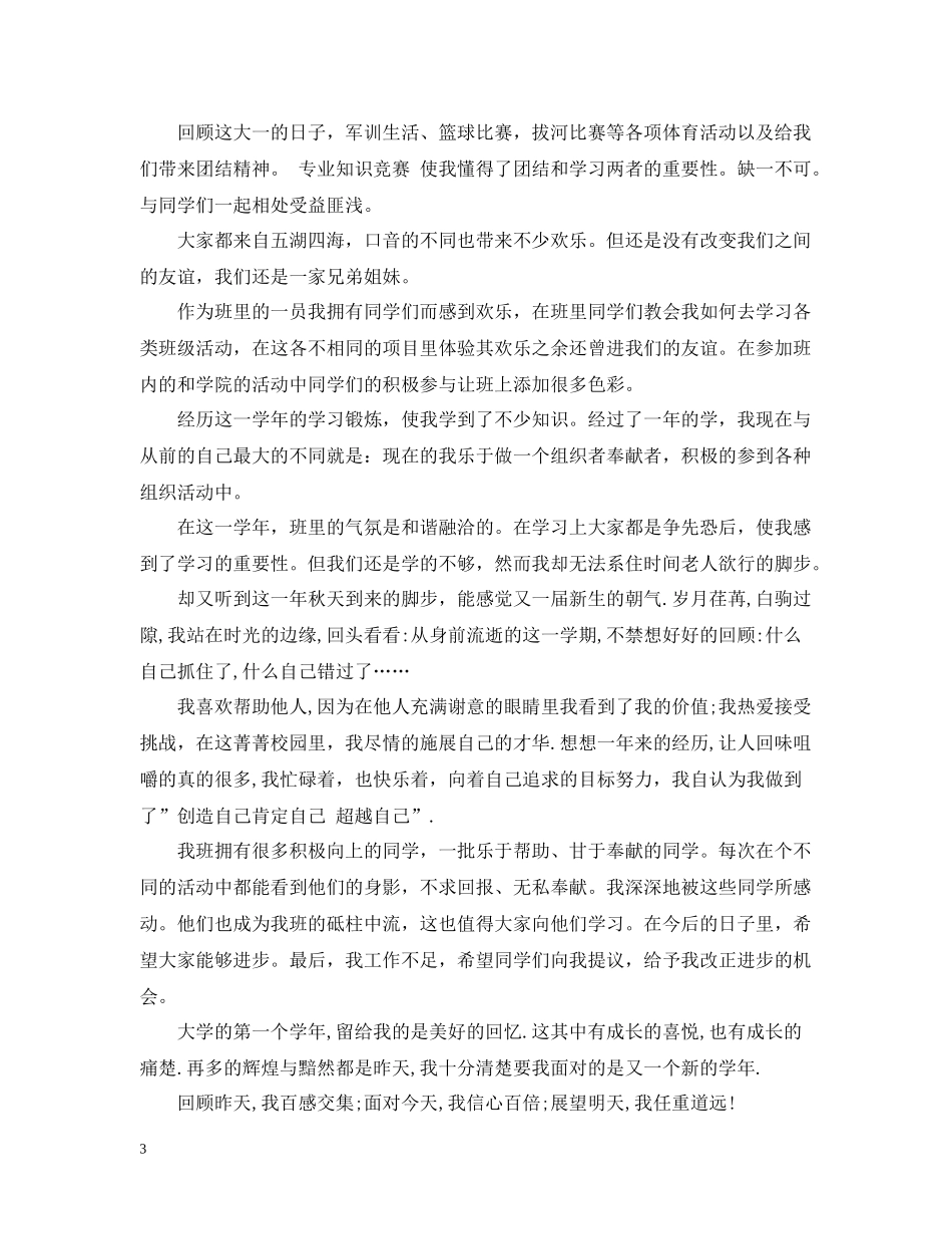 大学生个人总结范文大全_第3页