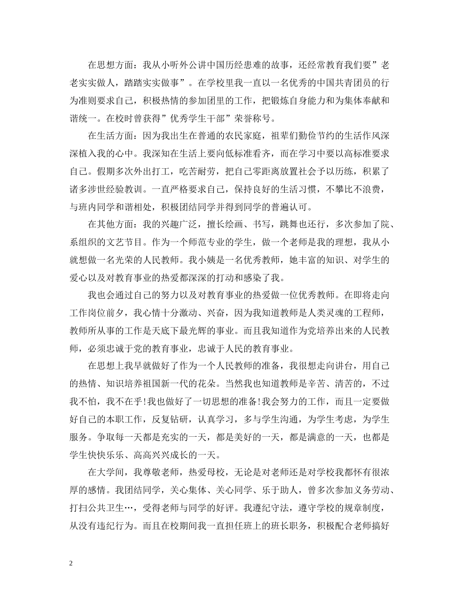 大学毕业生个人实习工作总结【5篇】_第2页